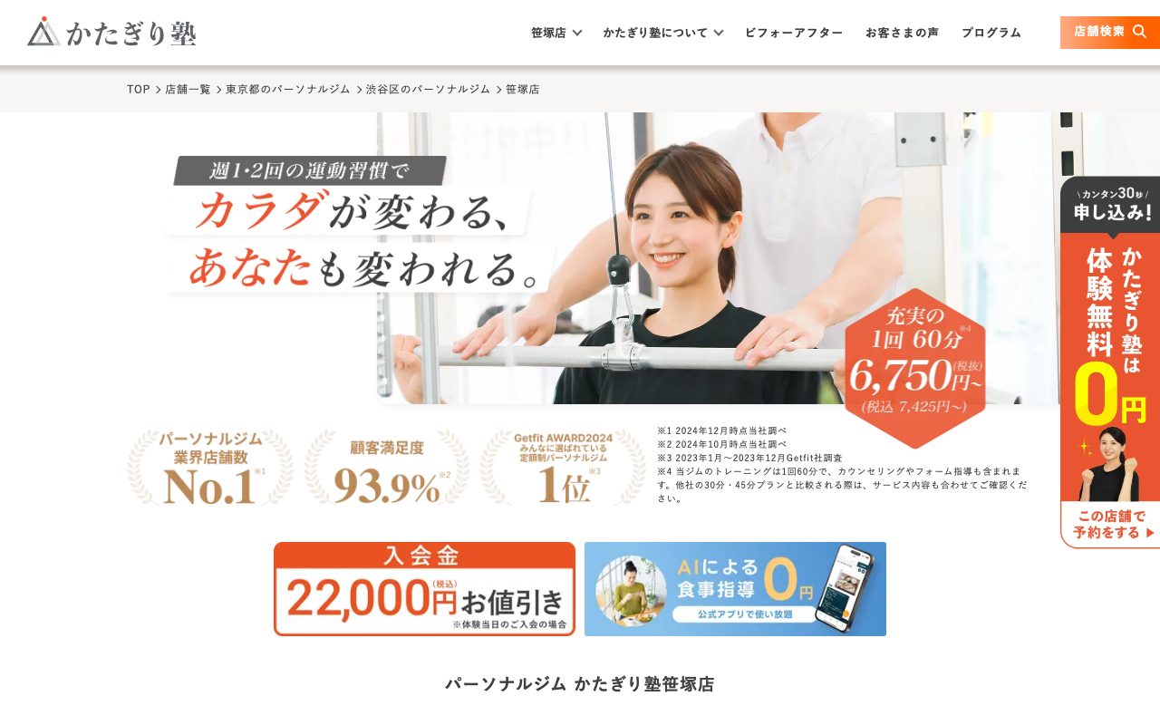 かたぎり塾 笹塚店公式サイトのトップページ