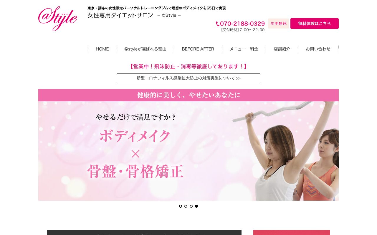 アットスタイル公式サイトのトップページ