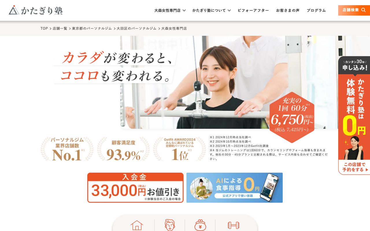 かたぎり塾 大森女性専門店公式サイトのトップページ