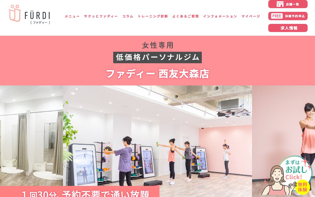 ファディー 西友大森店公式サイトのトップページ
