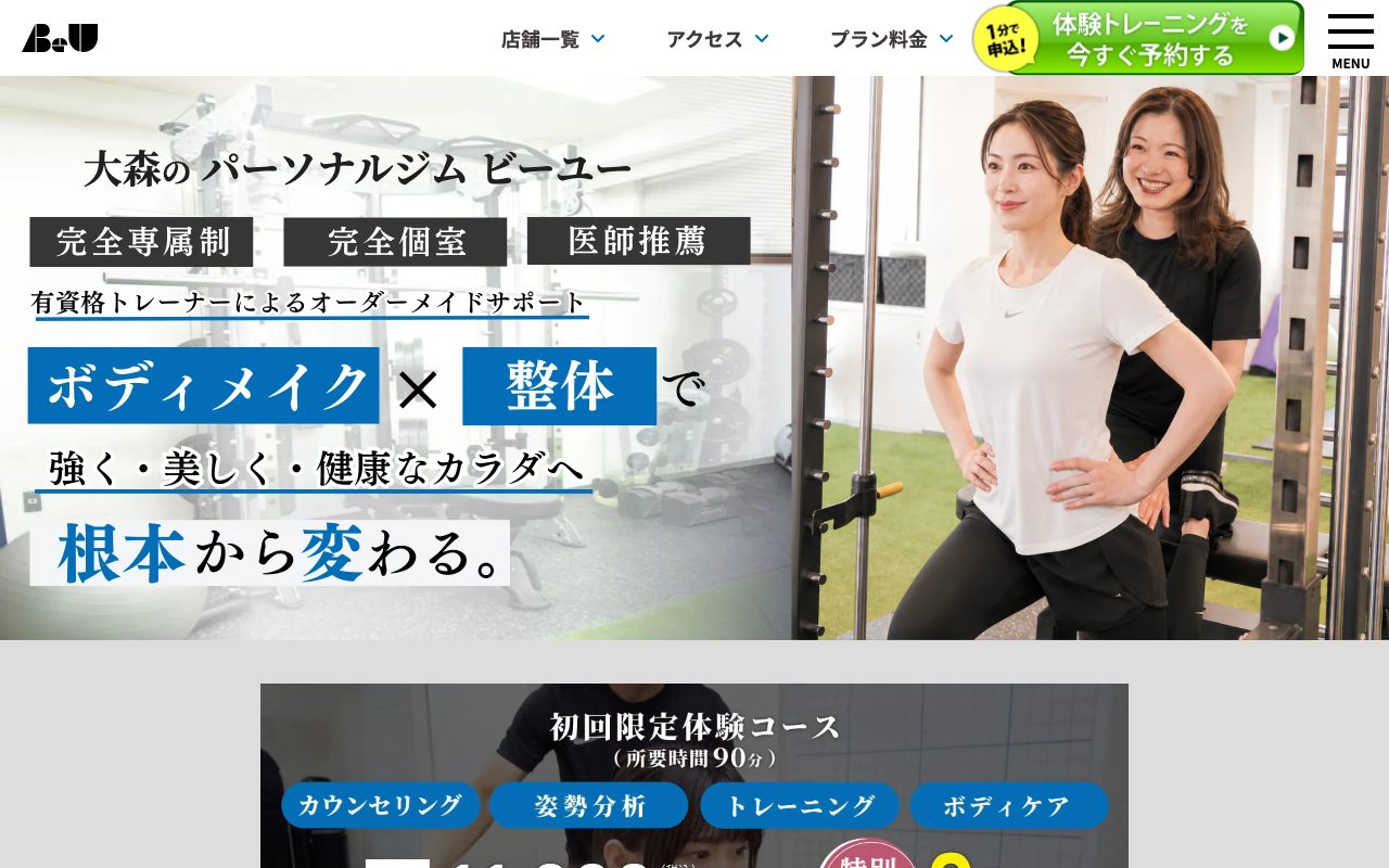 ビーユー 大森店公式サイトのトップページ