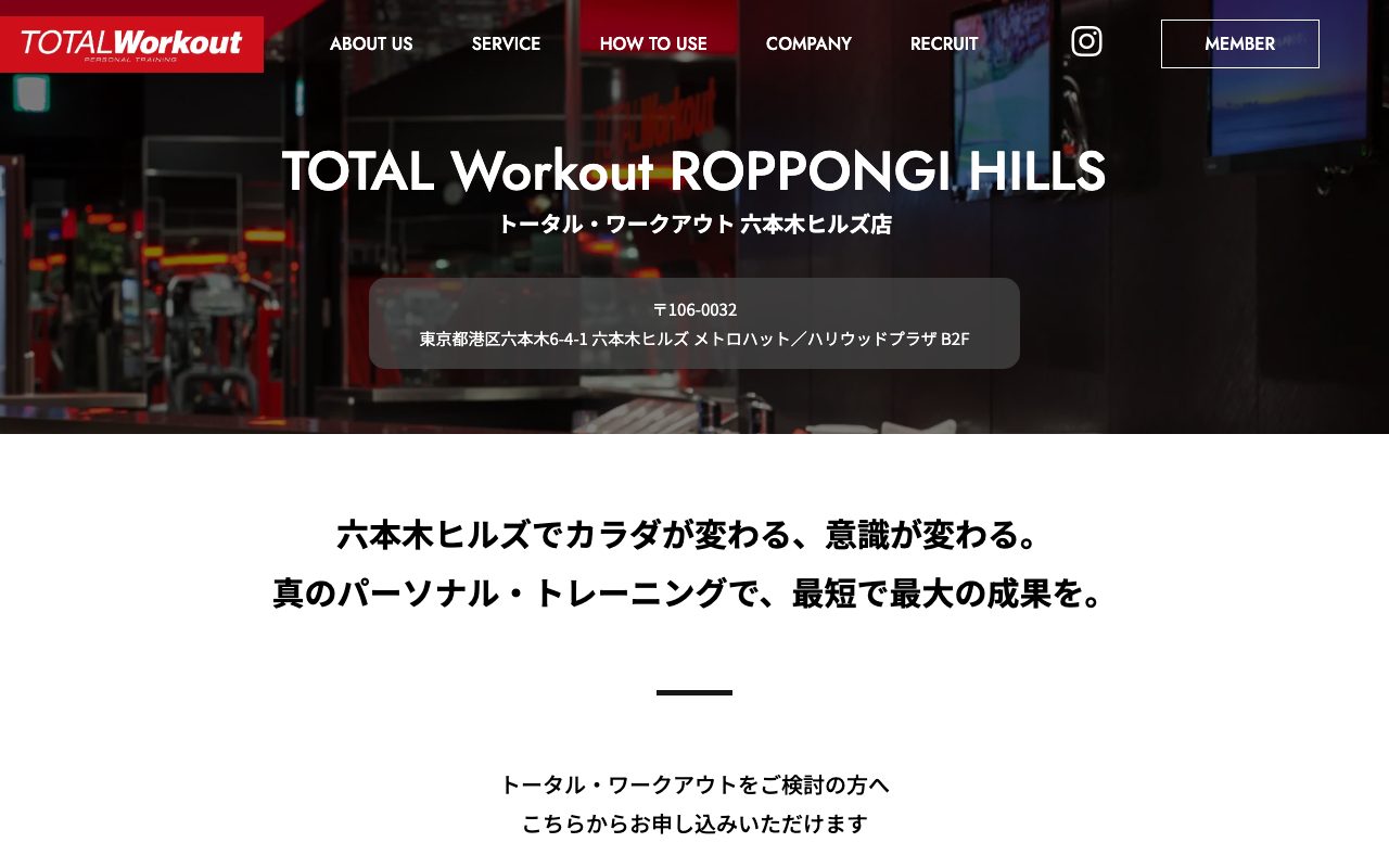トータル・ワークアウト 六本木ヒルズ店公式サイトのトップページ
