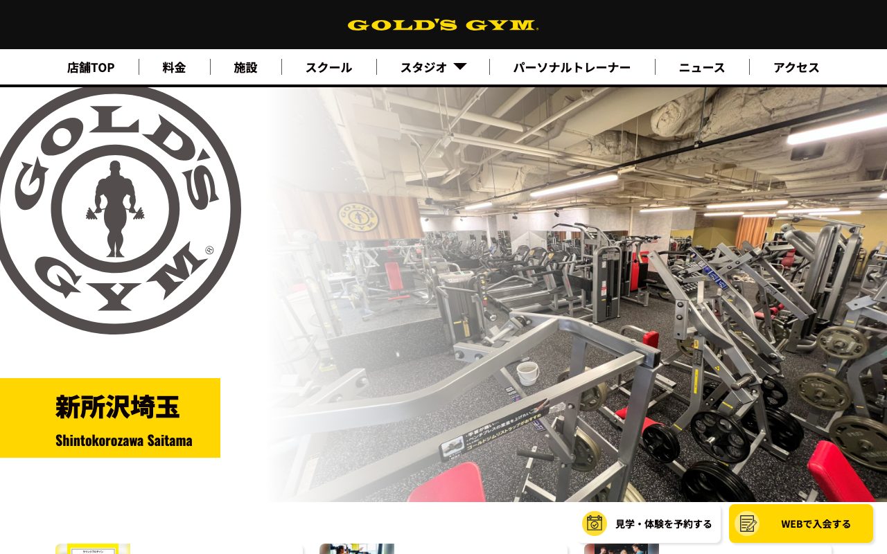 ゴールドジム 新所沢埼玉公式サイトのトップページ