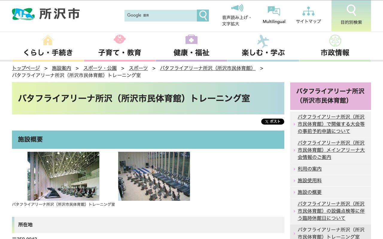 所沢市民体育館トレーニング室公式サイトのトップページ