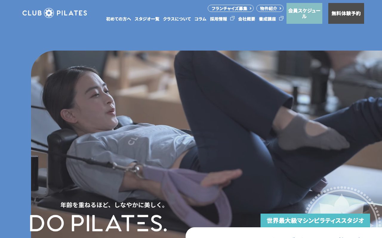 クラブピラティス旗の台店公式サイトのトップページ