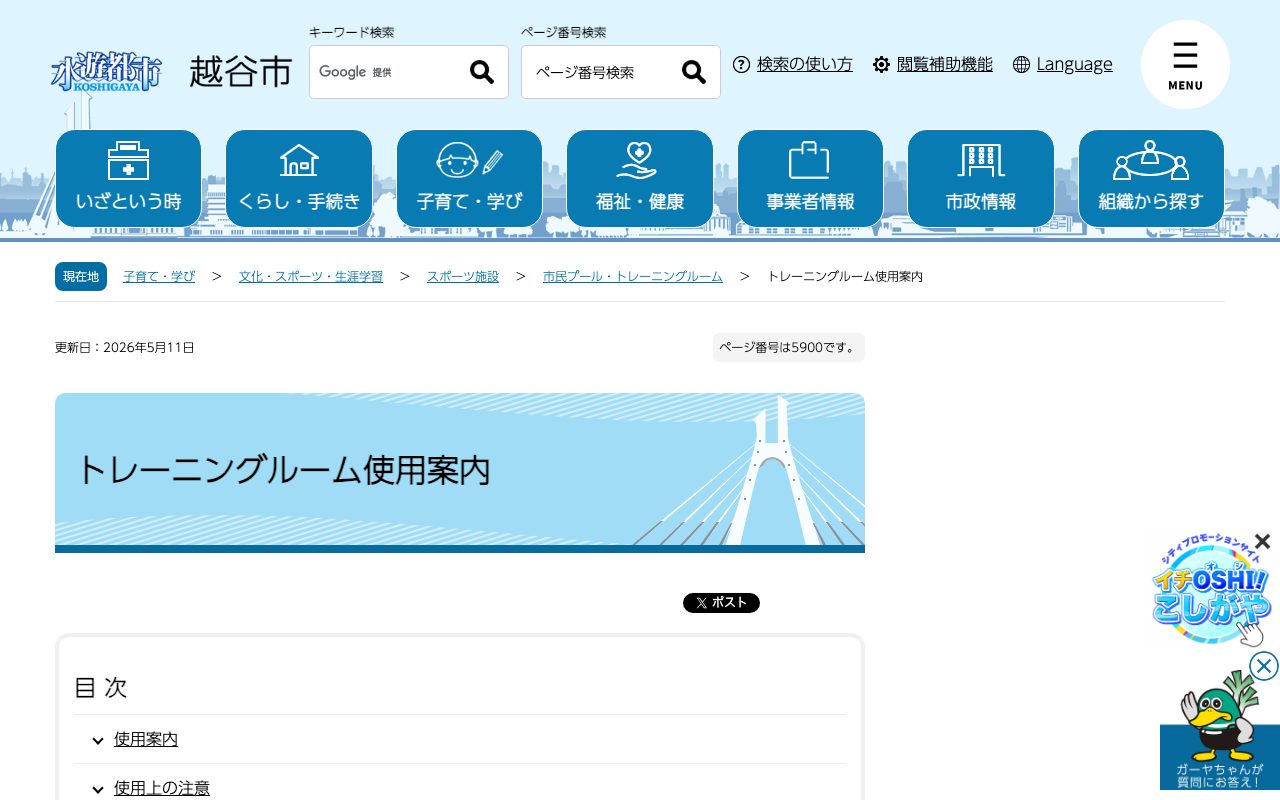 越谷市民プール トレーニングルーム公式サイトのトップページ