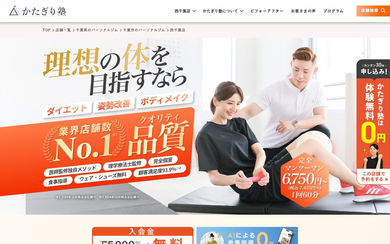 かたぎり塾 西千葉店公式サイトのトップページ