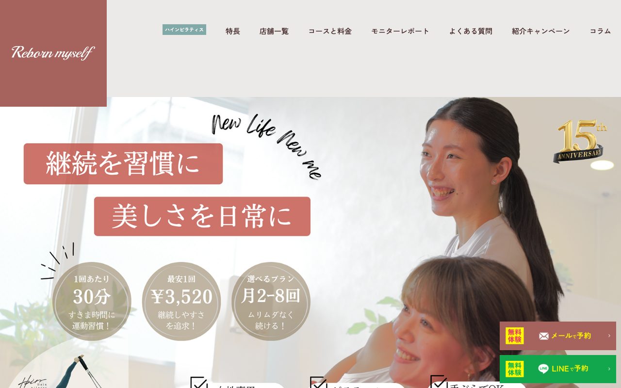 リボーンマイセルフ 千葉店公式サイトのトップページ