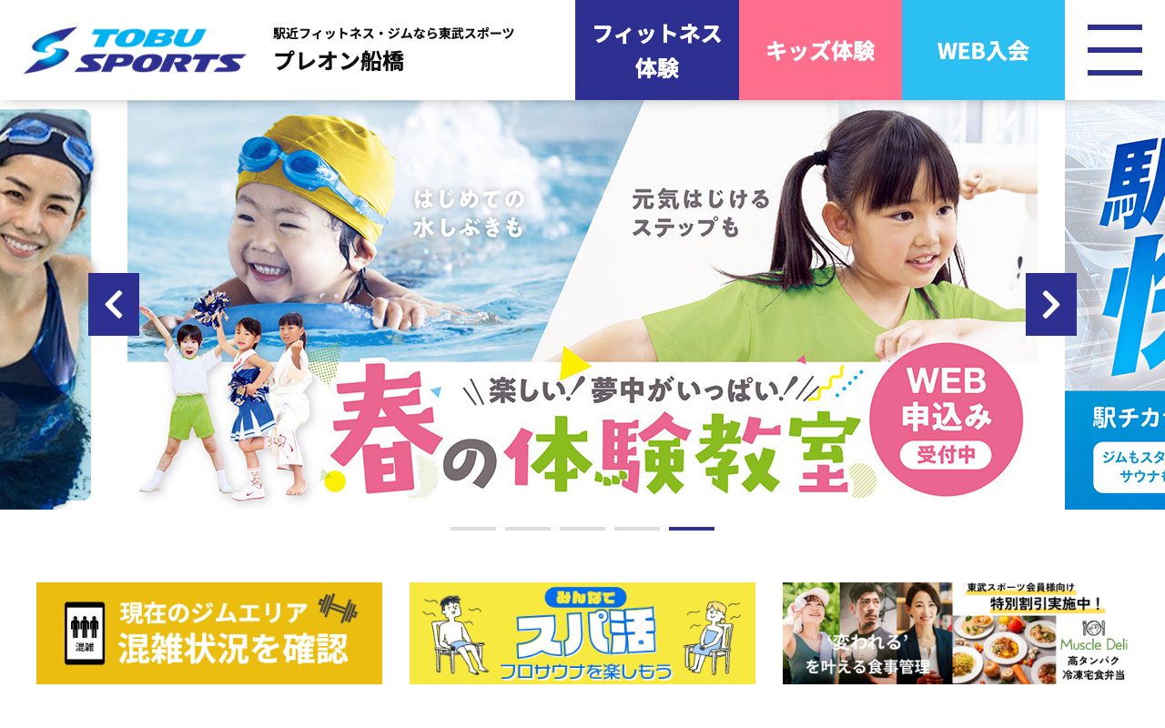 東武スポーツクラブ プレオン船橋公式サイトのトップページ