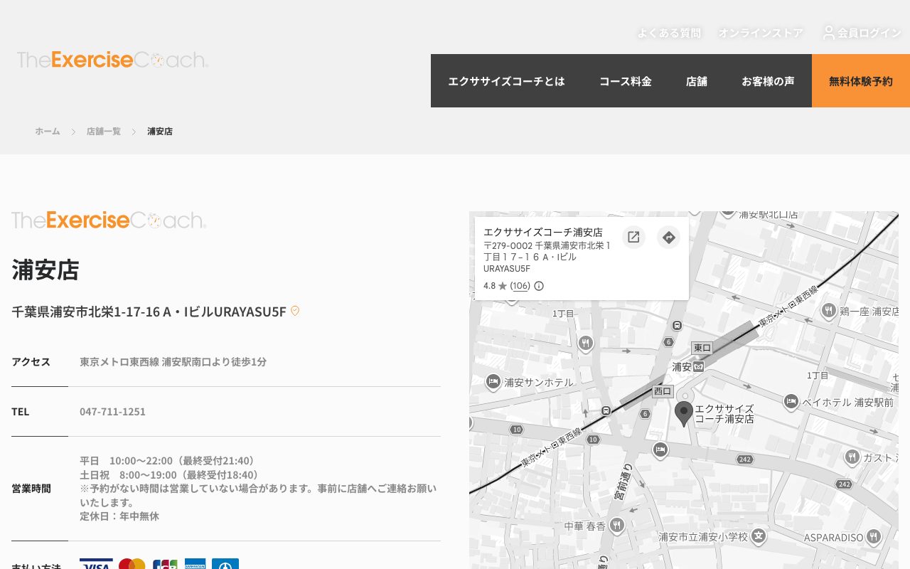 エクササイズコーチ浦安店公式サイトのトップページ