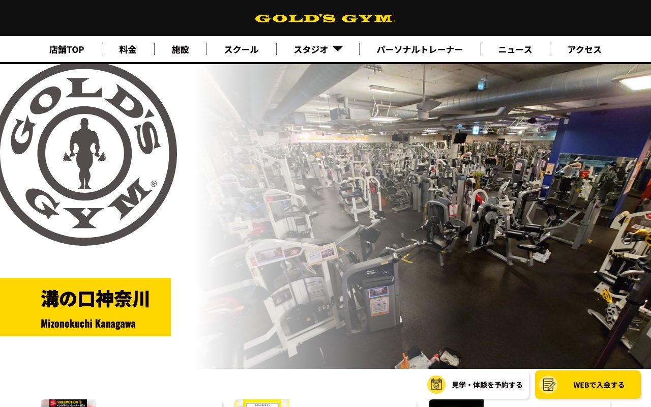ゴールドジム 溝の口神奈川公式サイトのトップページ