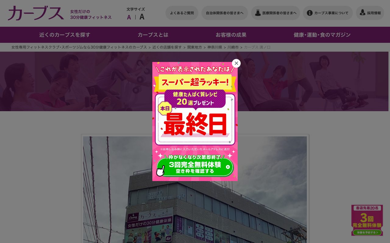 カーブス溝ノ口公式サイトのトップページ