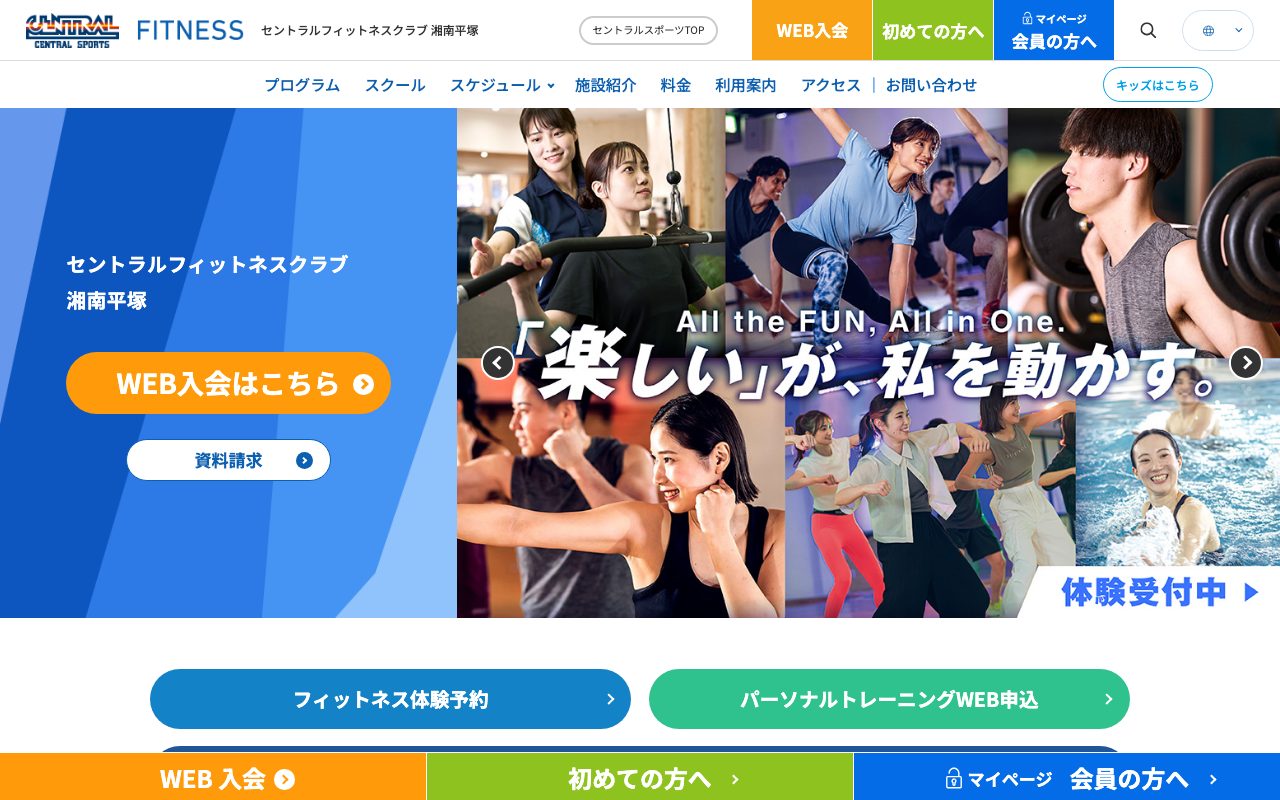 セントラルフィットネスクラブ湘南平塚公式サイトのトップページ