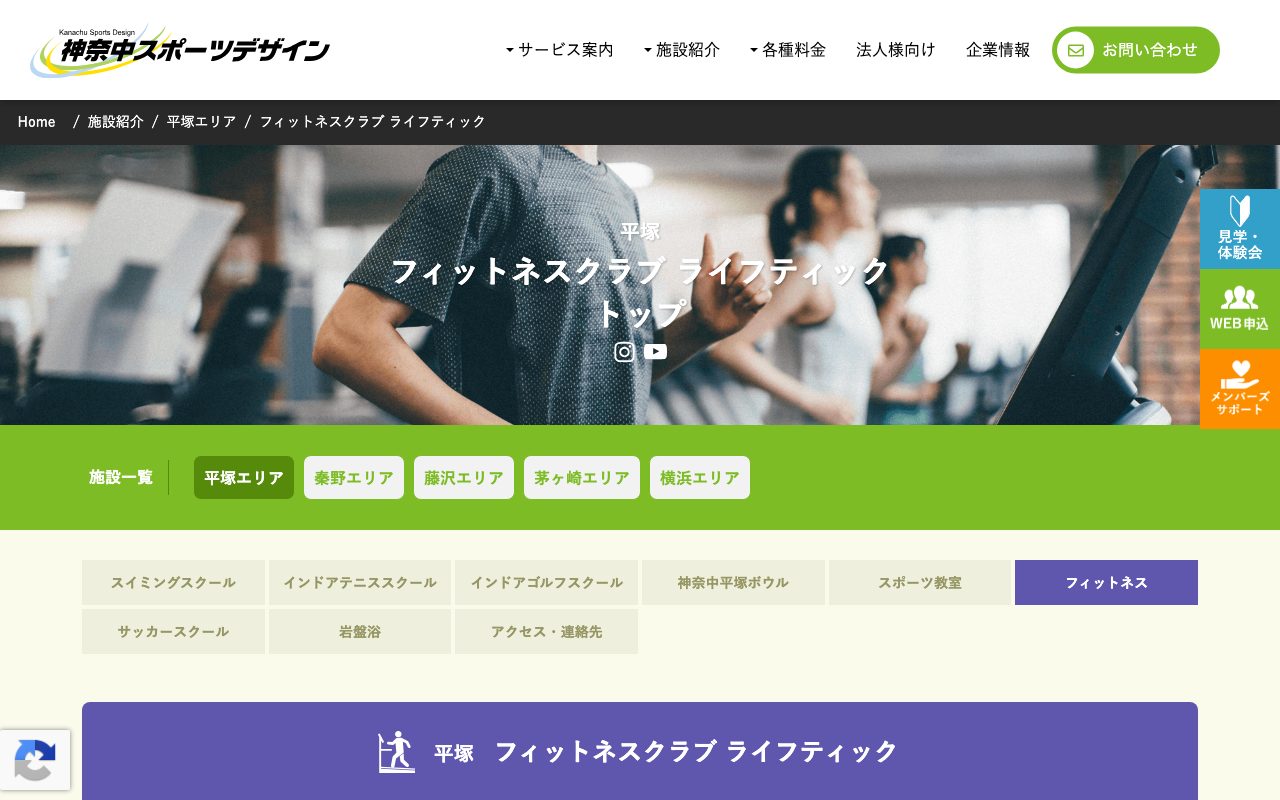 フィットネスクラブ ライフティック平塚公式サイトのトップページ