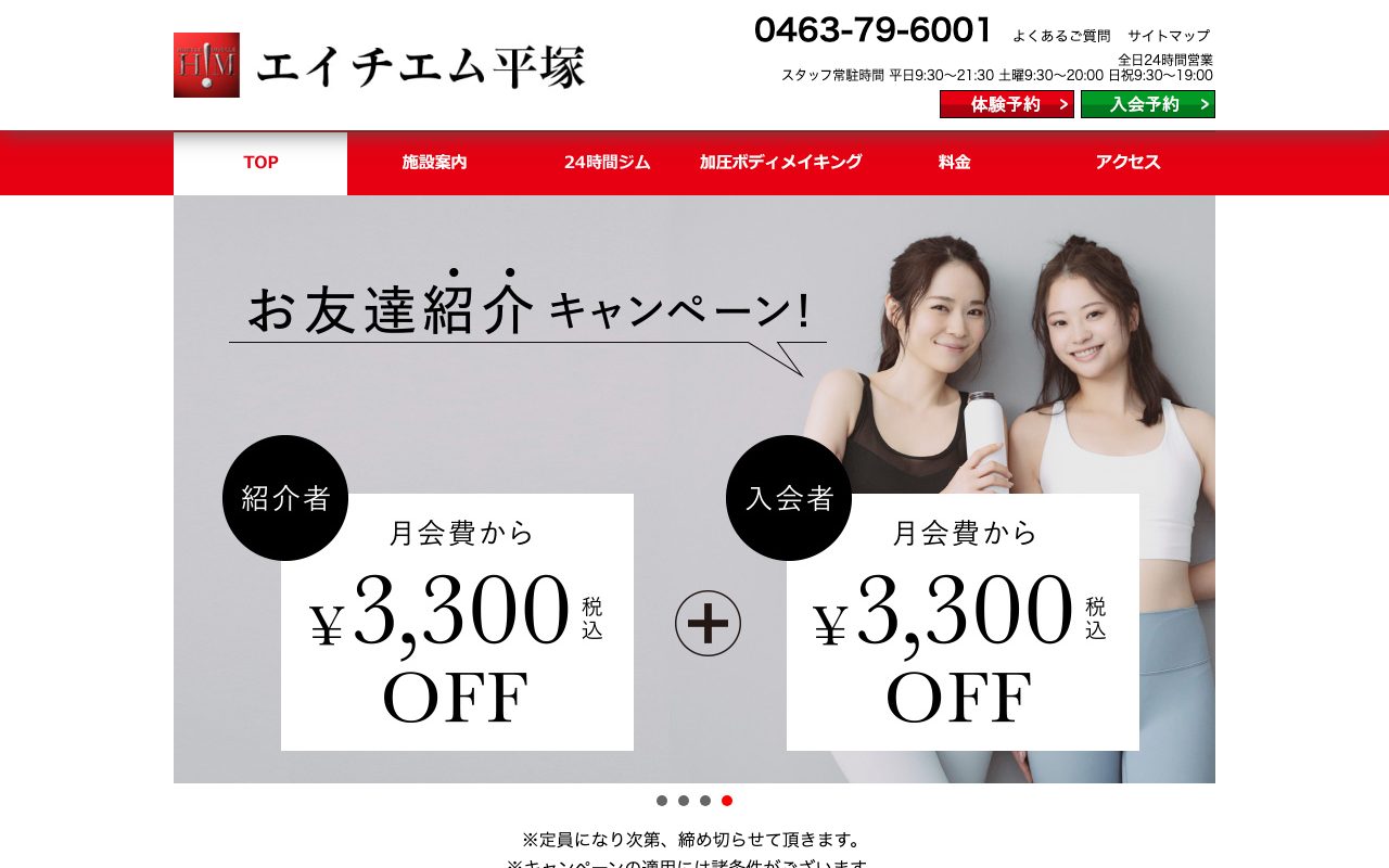 エイチエム平塚公式サイトのトップページ