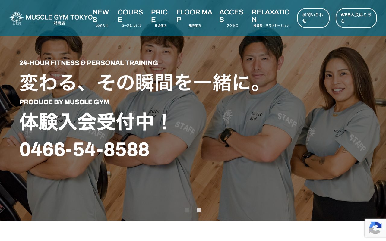 マッスルジム湘南公式サイトのトップページ