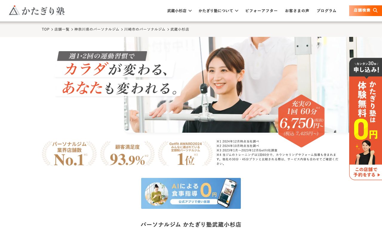 かたぎり塾 武蔵小杉店公式サイトのトップページ