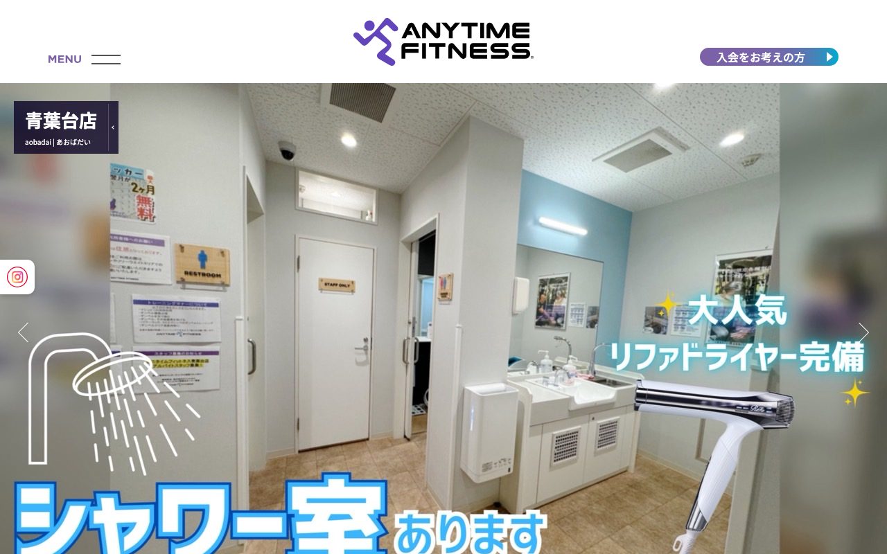 エニタイムフィットネス青葉台店公式サイトのトップページ