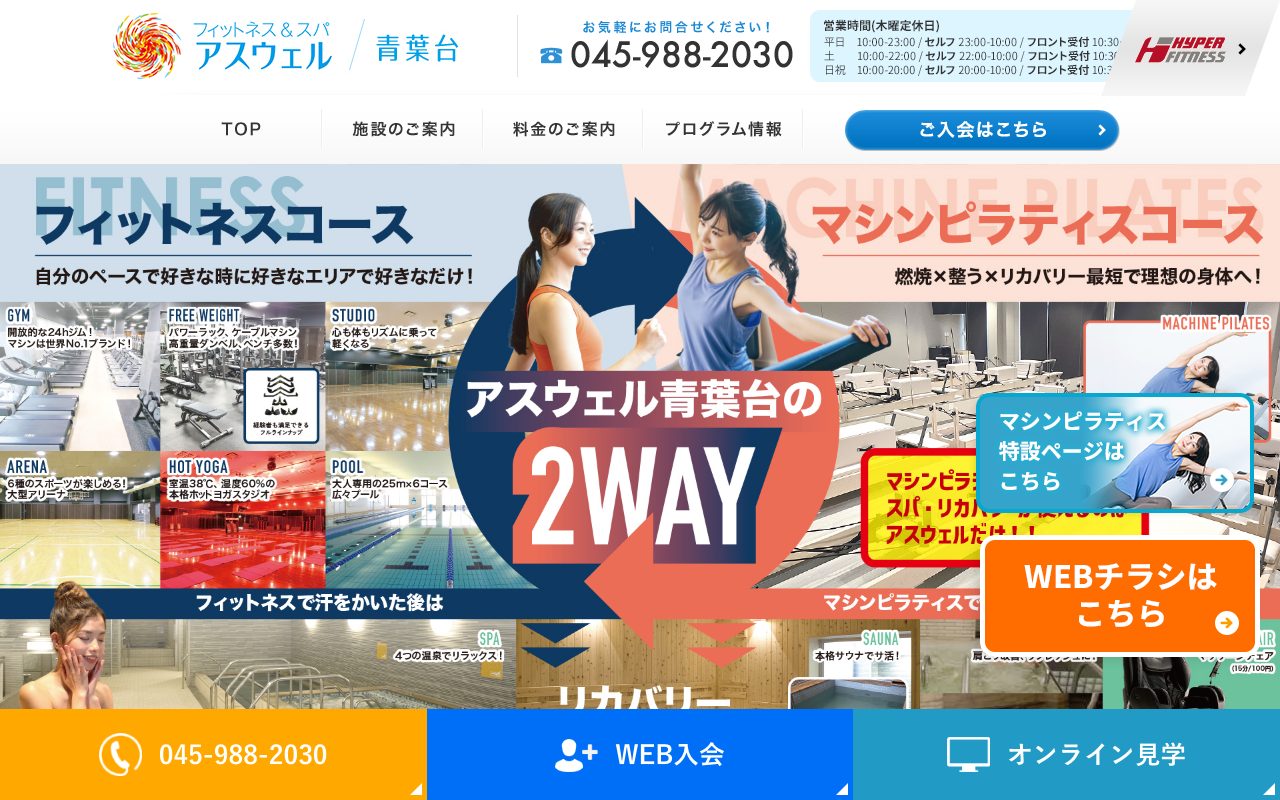 あすウェル青葉台公式サイトのトップページ