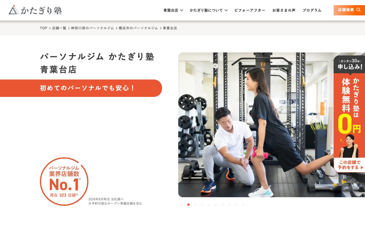 かたぎり塾 青葉台店公式サイトのトップページ