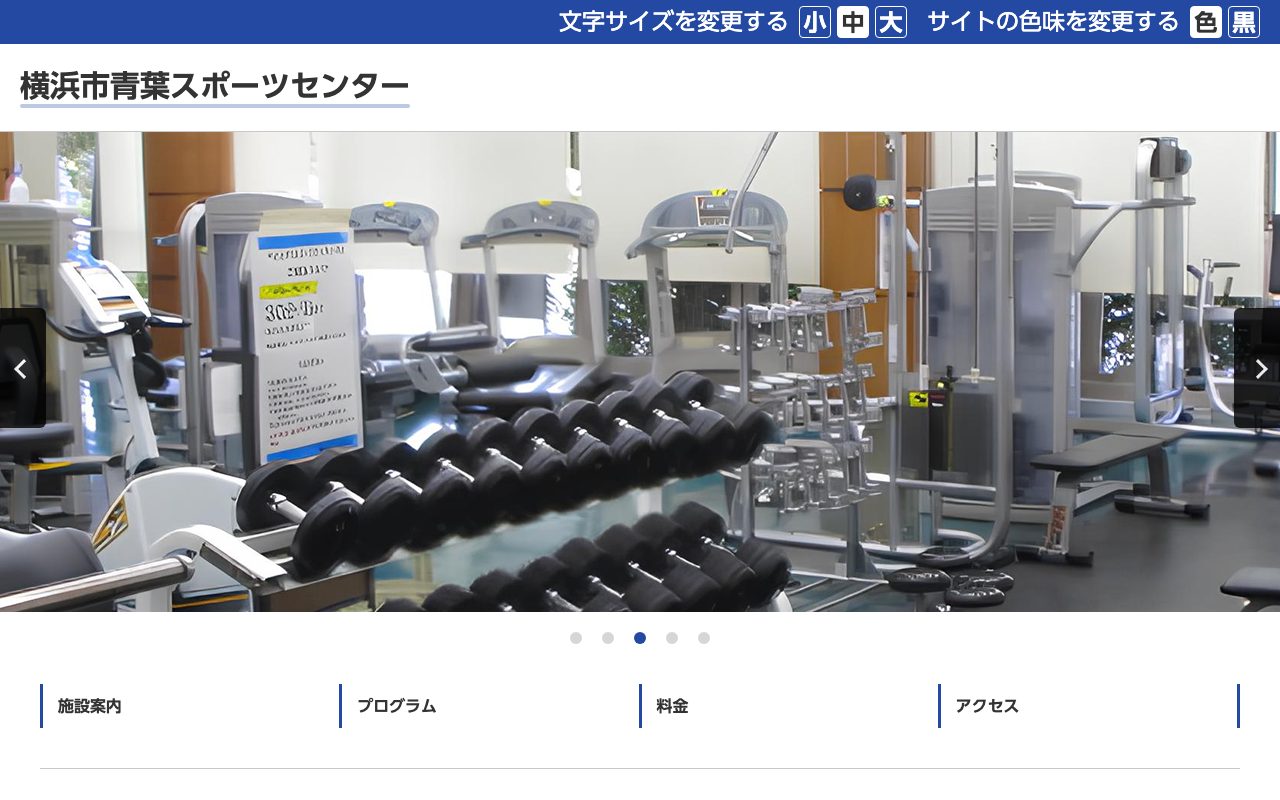 横浜市青葉スポーツセンター公式サイトのトップページ
