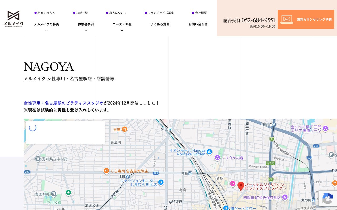 メルメイク 名古屋駅店公式サイトのトップページ