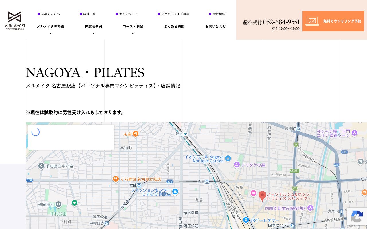 メルメイク 女性専用・名古屋駅店公式サイトのトップページ
