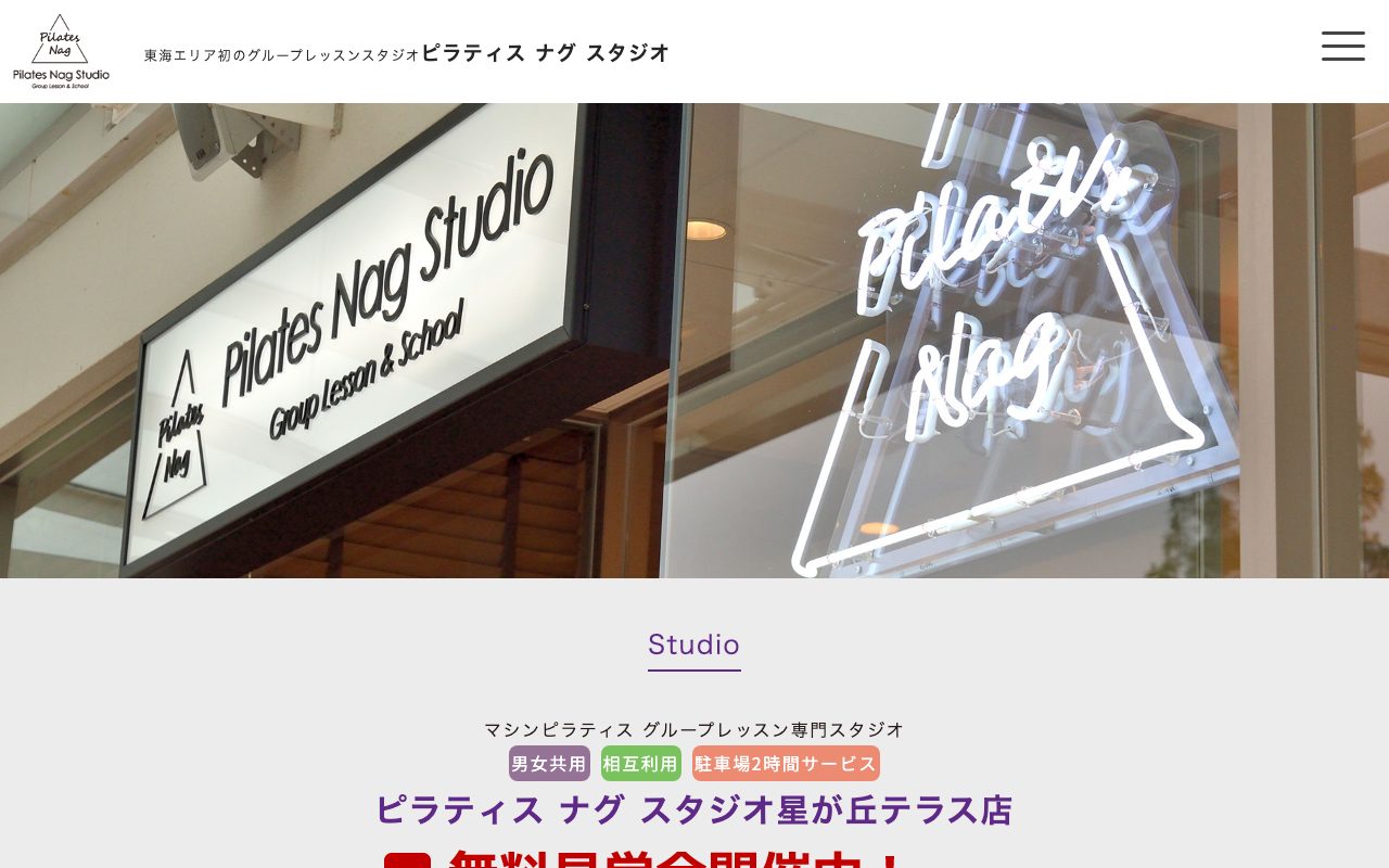ピラティス ナグ スタジオ 星が丘テラス店公式サイトのトップページ