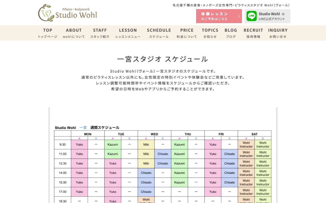ピラティススタジオ ヴォール 一宮スタジオ公式サイトのトップページ