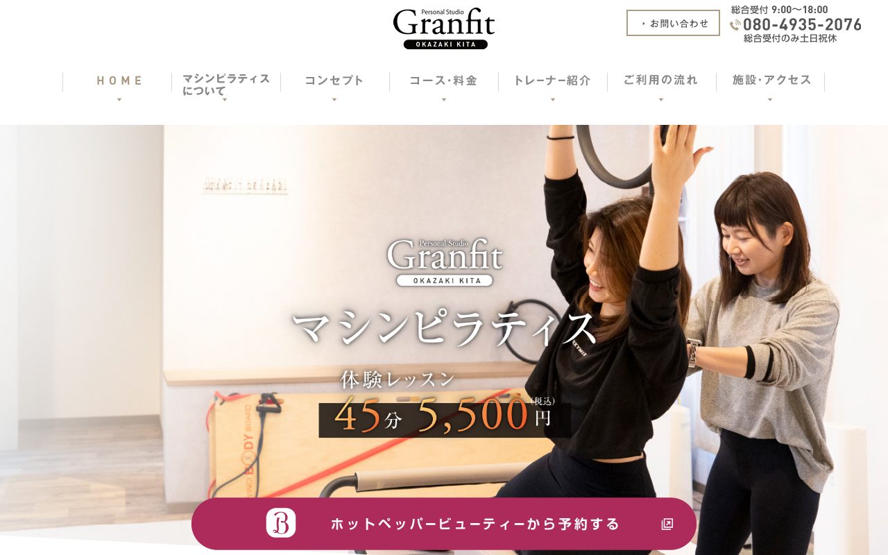グランフィット岡崎北公式サイトのトップページ