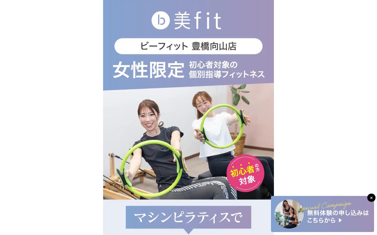 ビーフィット 豊橋向山店公式サイトのトップページ