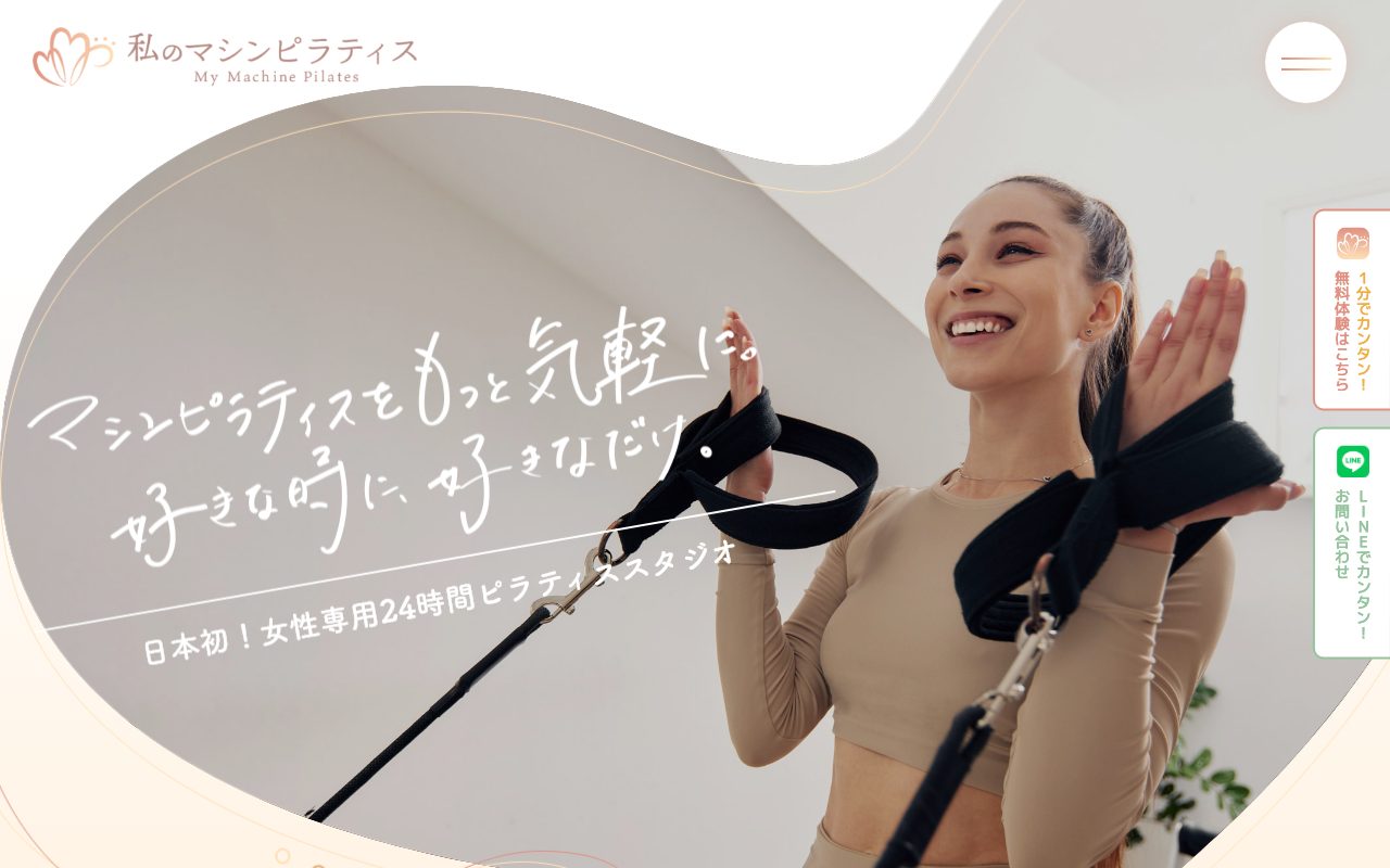 私のマシンピラティス 大森駅前店公式サイトのトップページ