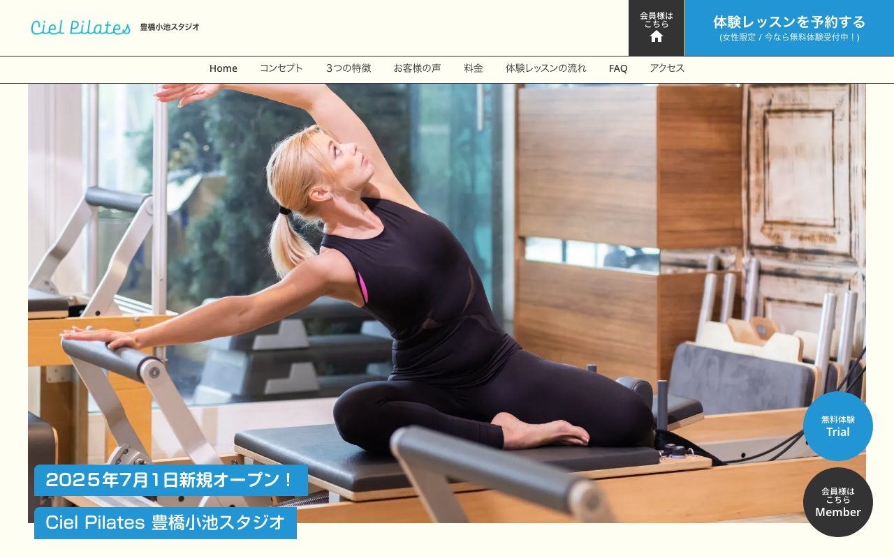 シエルピラティス豊橋小池スタジオ公式サイトのトップページ