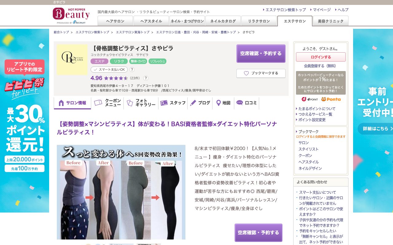 さやピラ公式サイトのトップページ