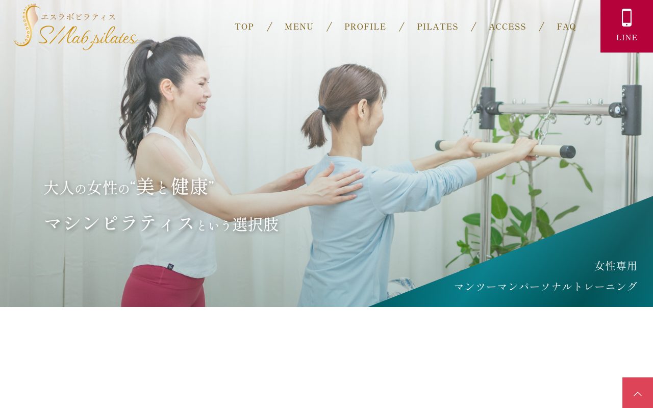 エスラボピラティス公式サイトのトップページ