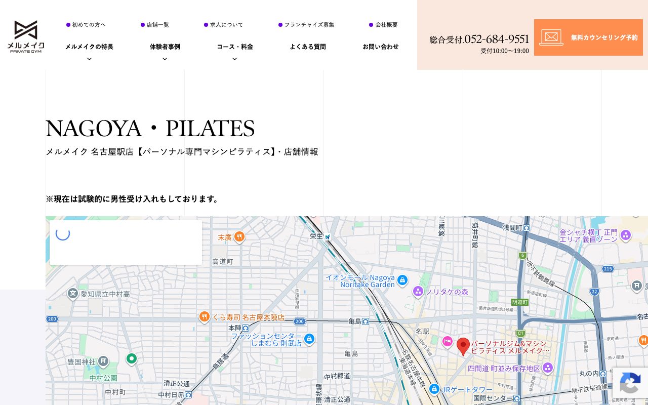 メルメイク 女性専用・名古屋駅店公式サイトのトップページ