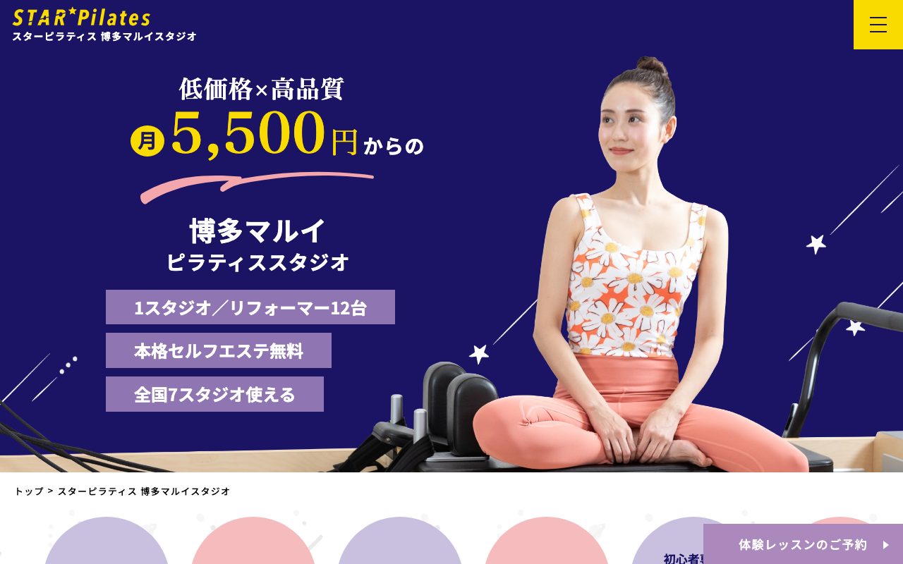 スターピラティス 博多マルイスタジオ公式サイトのトップページ