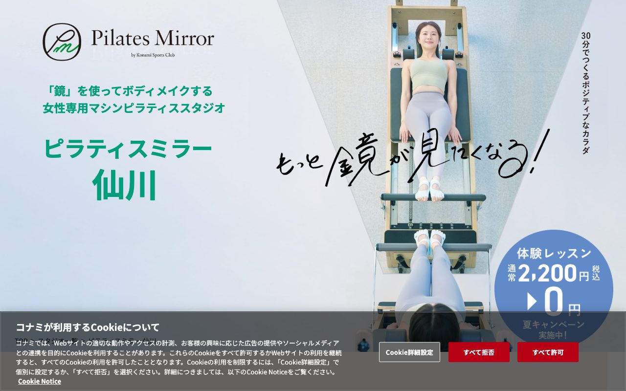 ピラティスミラー 仙川公式サイトのトップページ