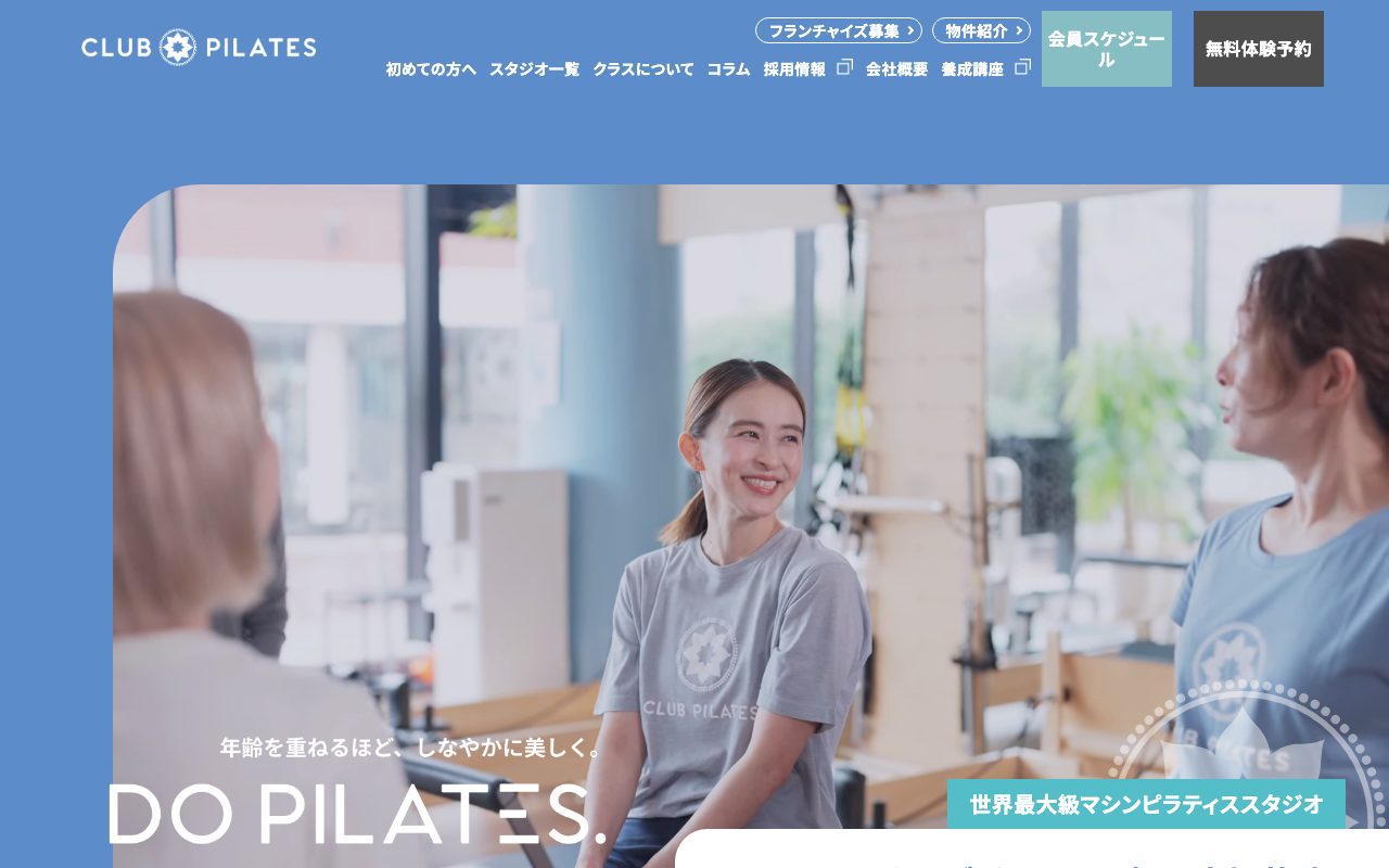 クラブピラティス福岡赤坂薬院店公式サイトのトップページ