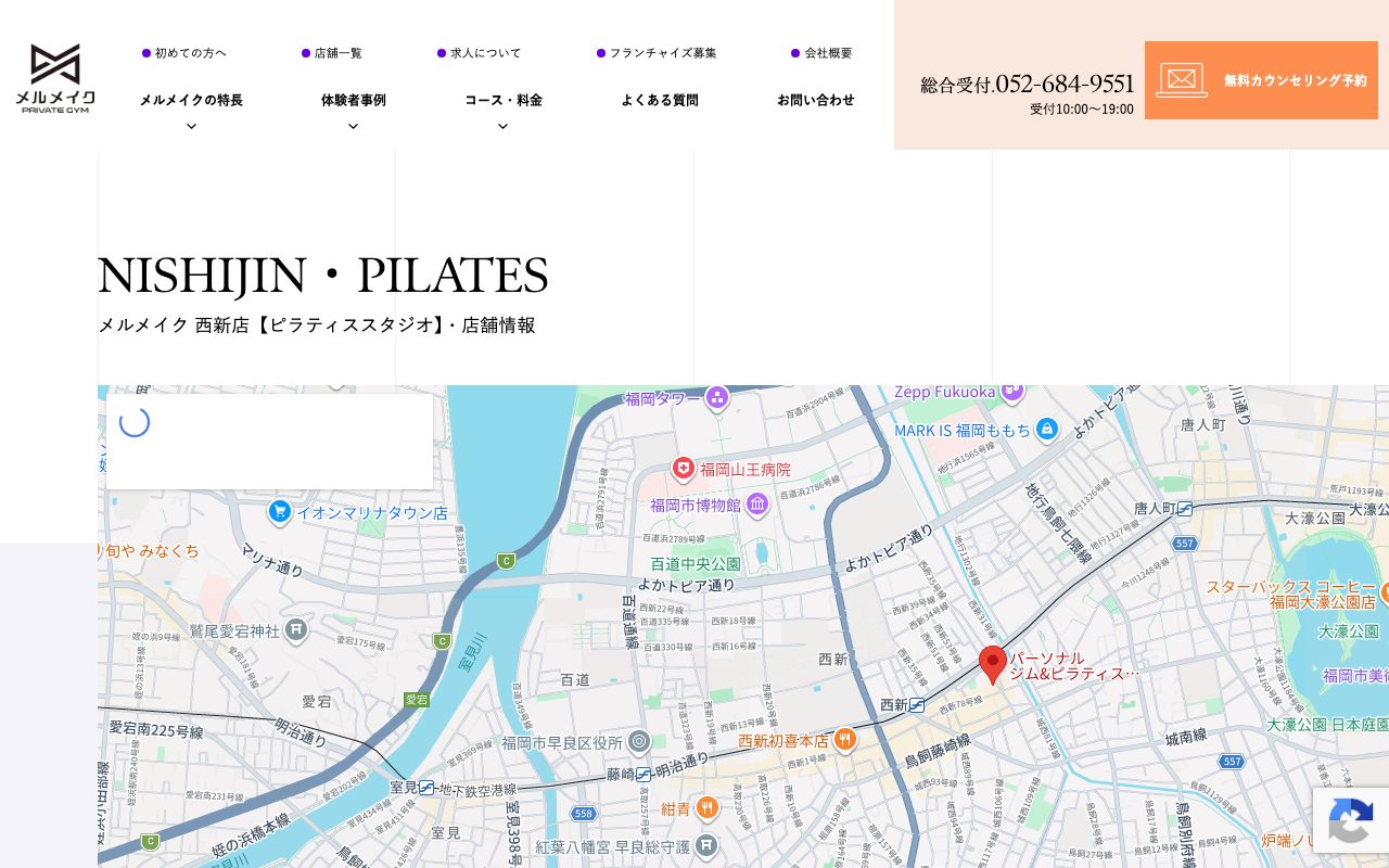 パーソナルジム＆ピラティス メルメイク 西新店公式サイトのトップページ