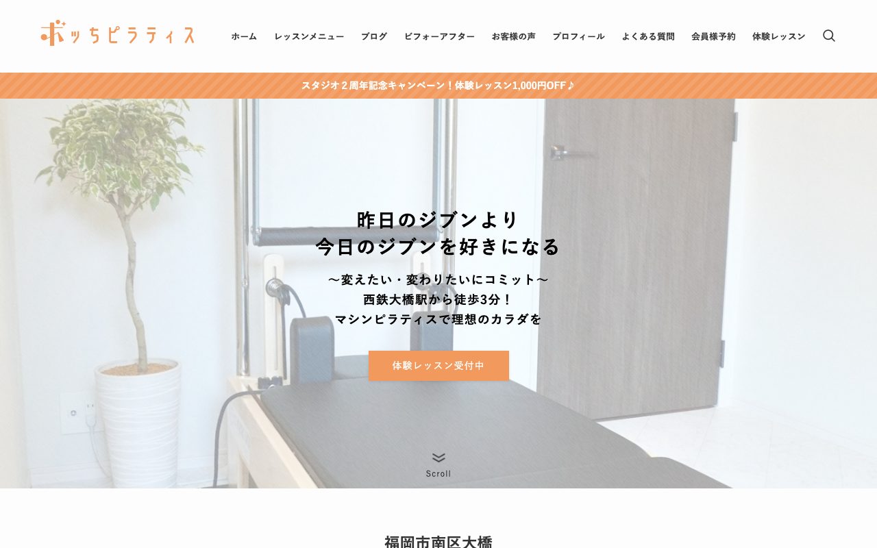 ボッちピラティス公式サイトのトップページ