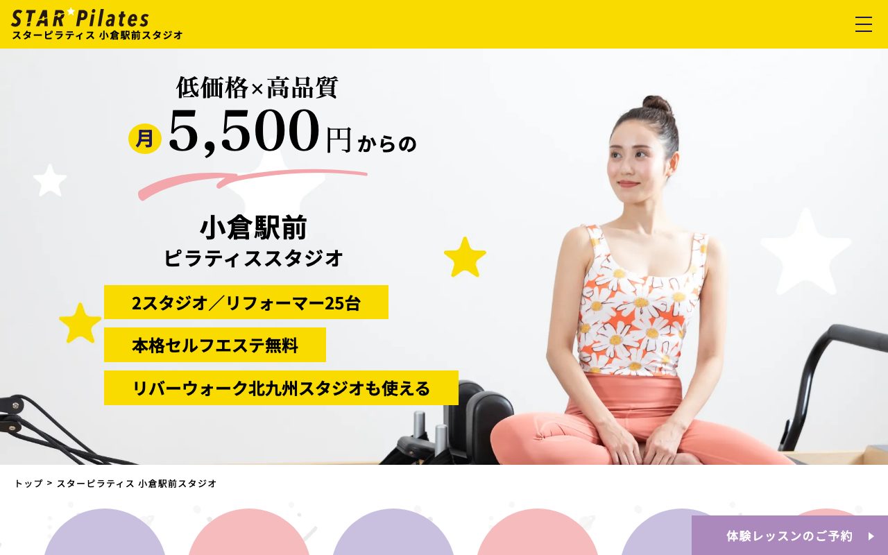 スターピラティス 小倉駅前スタジオ公式サイトのトップページ