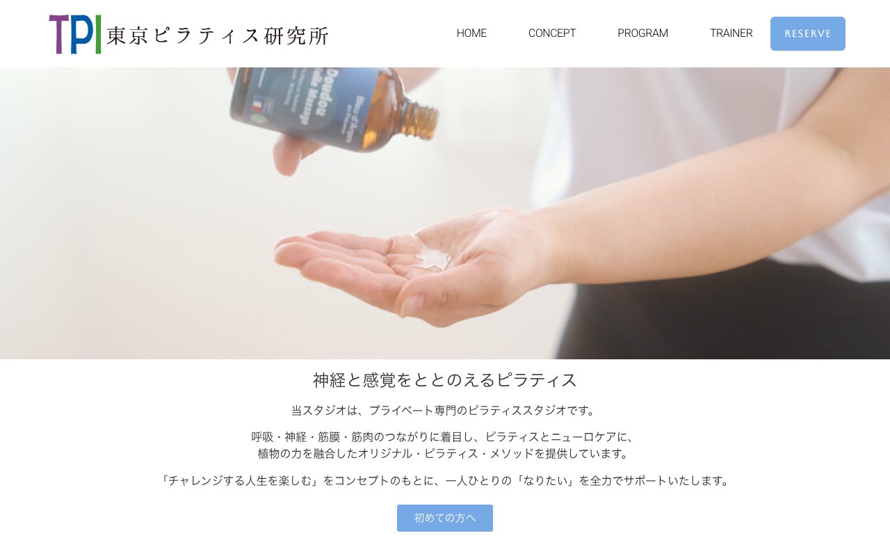 東京ピラティス研究所公式サイトのトップページ