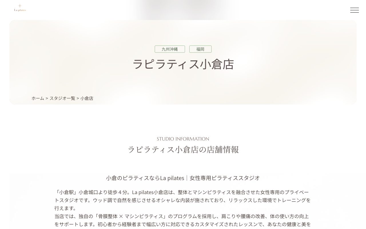 ラピラティス 小倉店公式サイトのトップページ