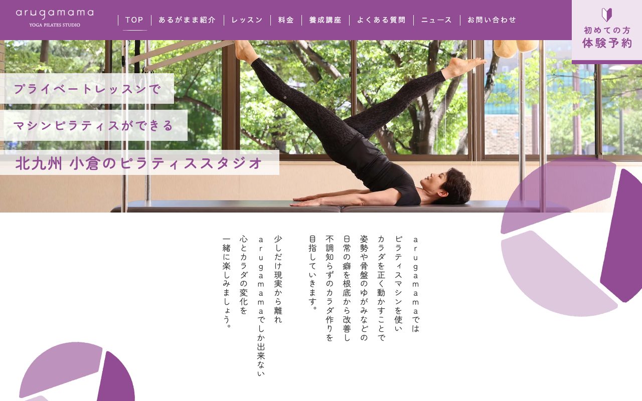 あるがまま公式サイトのトップページ