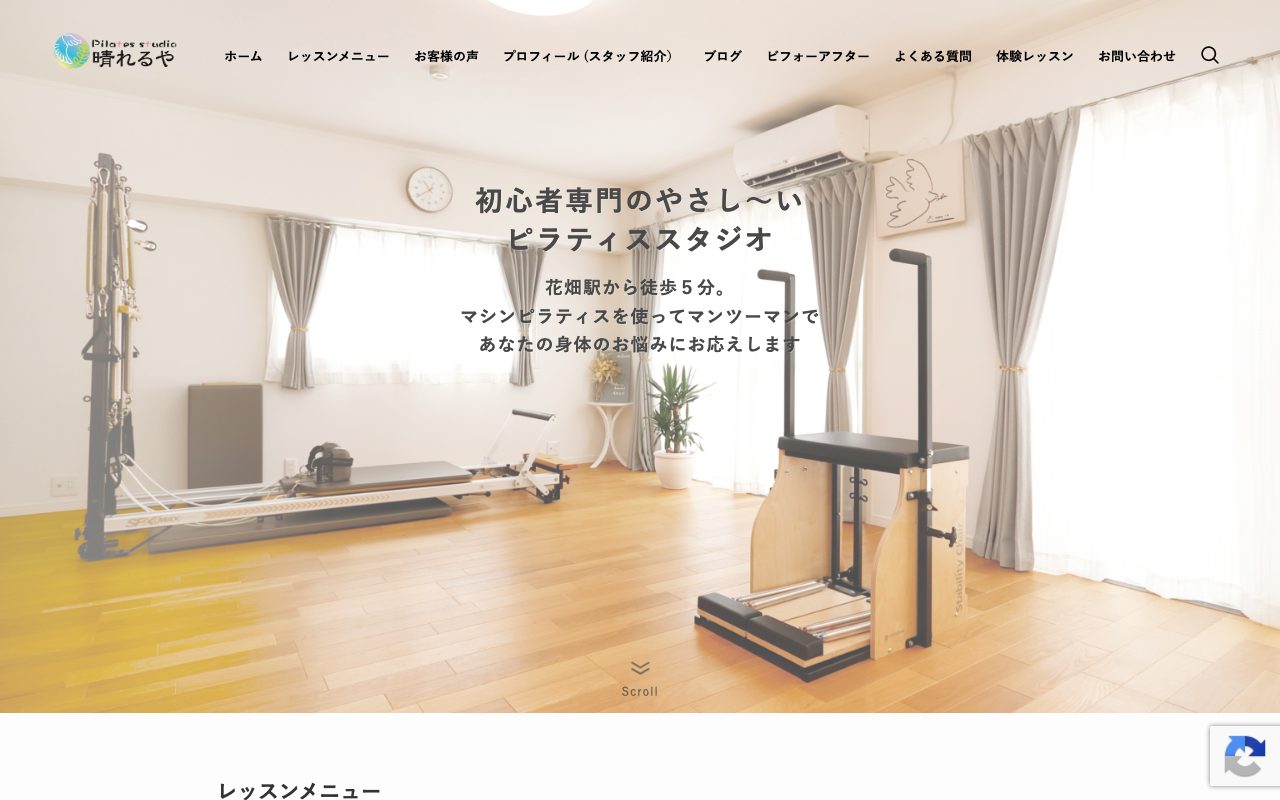 ピラティススタジオ晴れるや公式サイトのトップページ