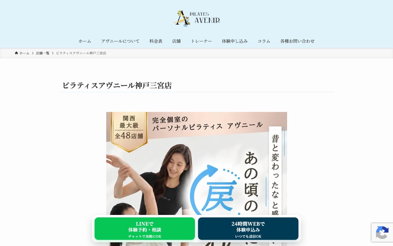 ピラティスアヴニール 神戸三宮店公式サイトのトップページ