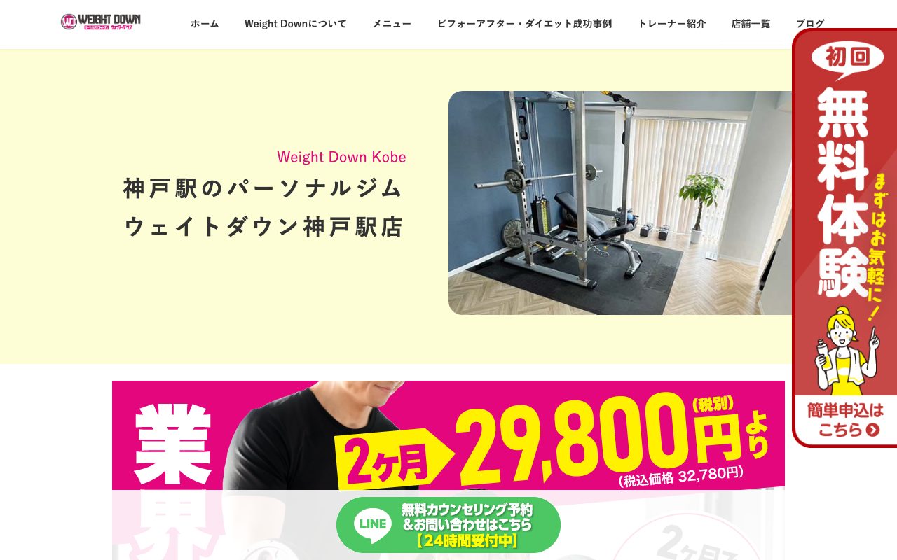 ピラティス ウェイトダウン神戸駅店公式サイトのトップページ