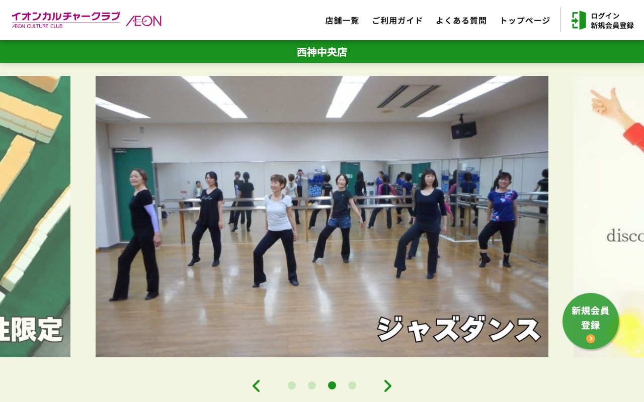 イオンカルチャークラブ 西神中央店公式サイトのトップページ
