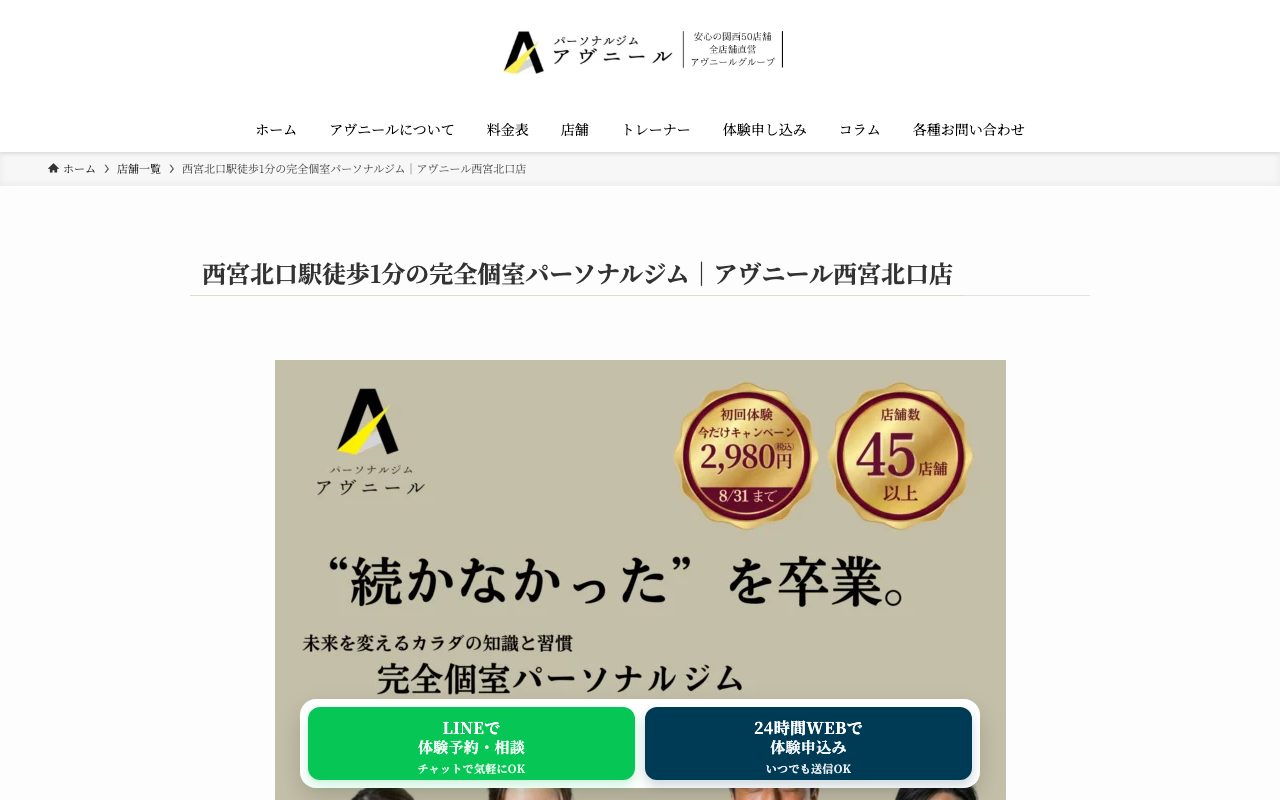 ピラティスアヴニール西宮北口店公式サイトのトップページ